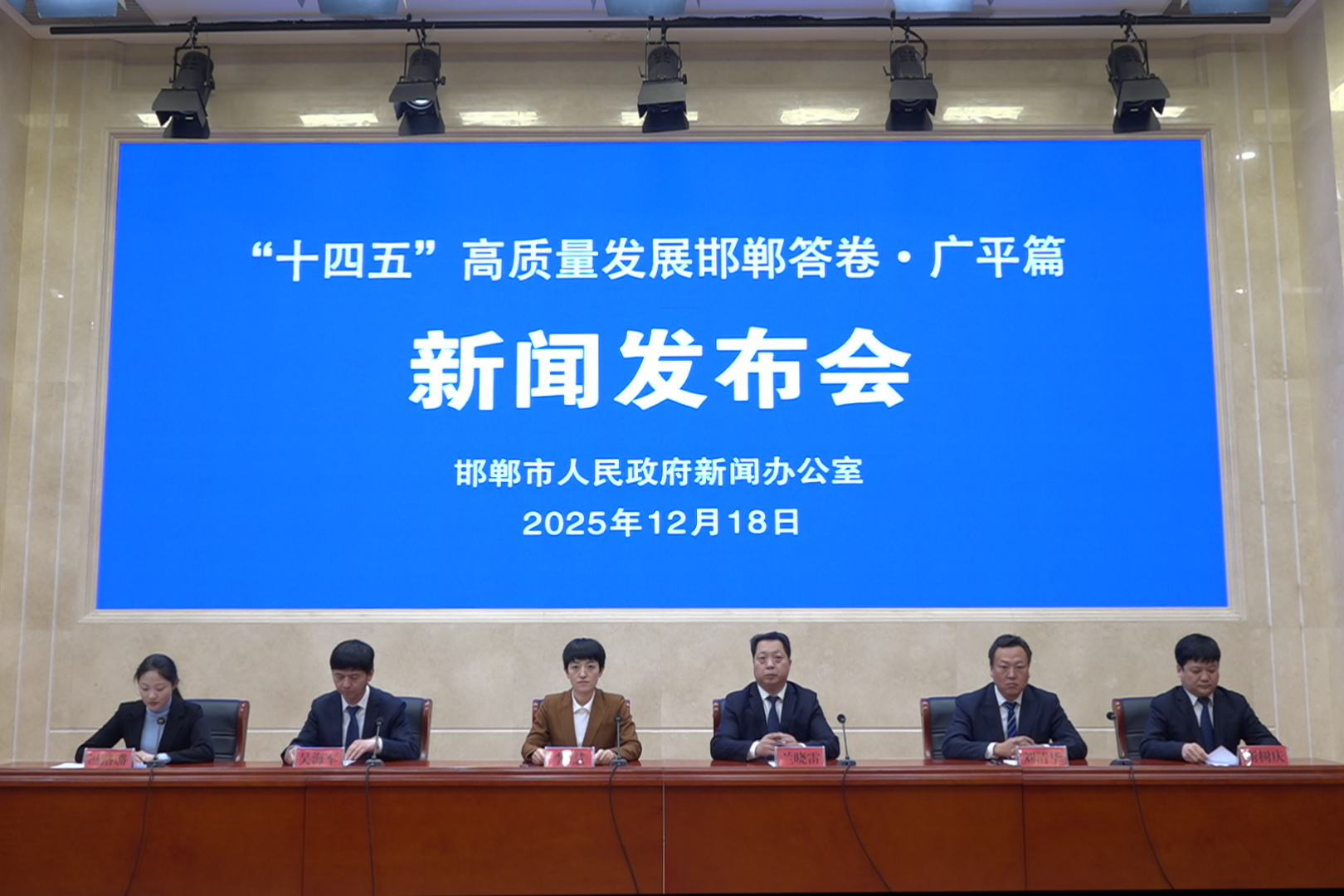 【新闻发布会】“十四五”高质量发展邯郸答卷·广平篇新闻发布会召开