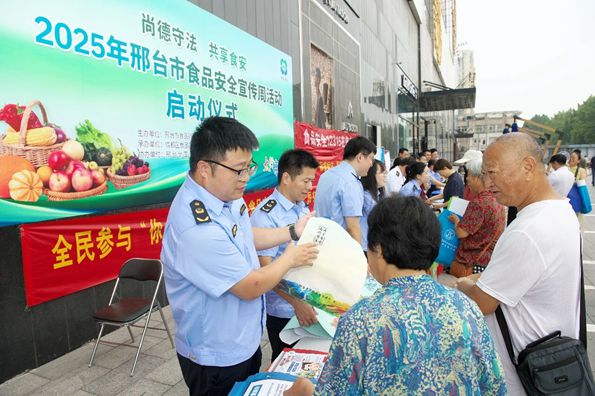 2025年邢台市食品安全宣传周活动启动
