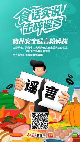 有奖答题！击碎谣言赢好礼 舌尖保卫战来啦