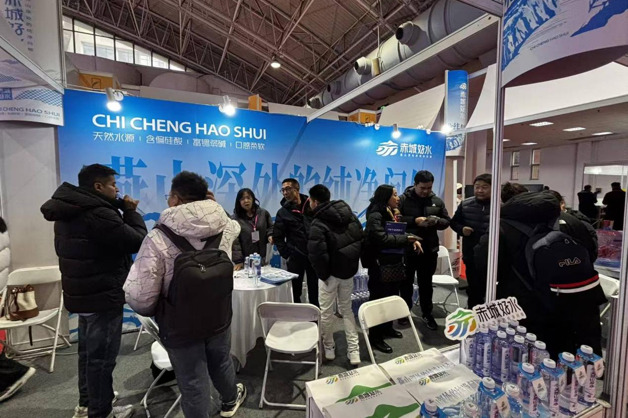 “赤城好水”区域公用品牌亮相2025亚洲（北京）国际食品博览会