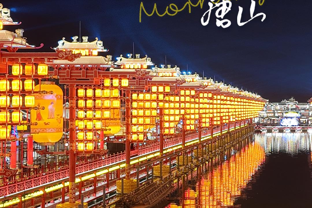 美丽唐山丨2025年12月24日（河头老街）