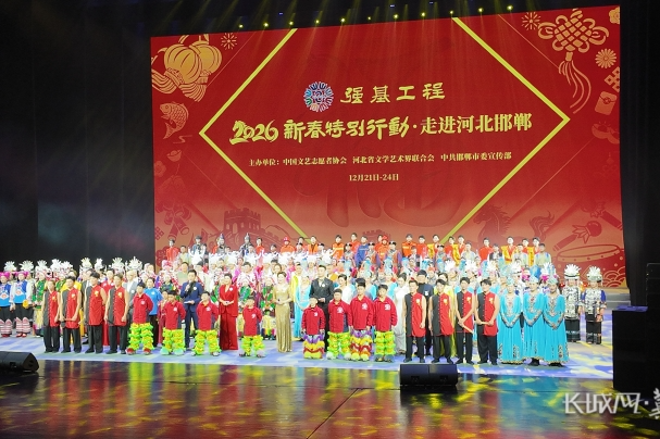 “强基工程”演出走进邯郸大剧院 传递惠民温情