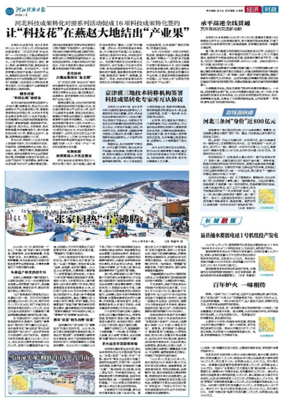 河北经济日报20260105