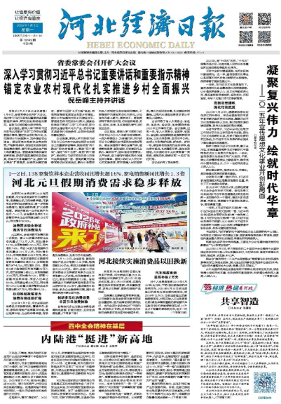 河北经济日报20260105