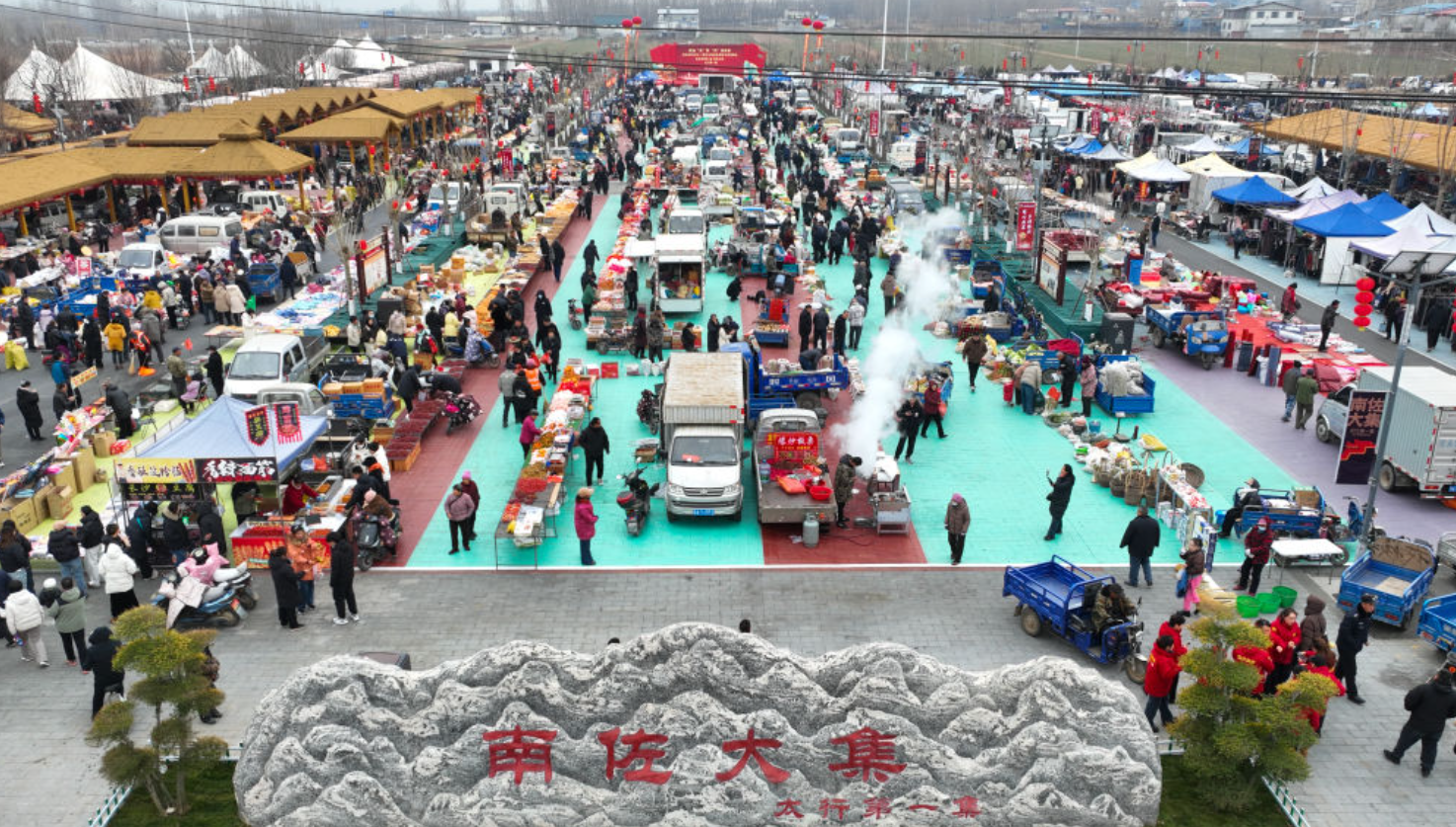 河北元氏：太行山下“赶大集”