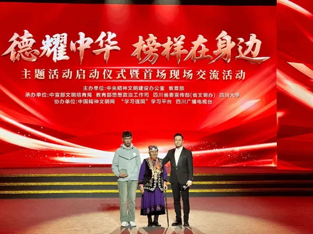 “德耀中华·榜样在身边”主题活动在四川启动