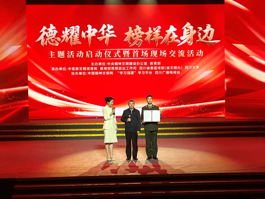 德耀中华，榜样之光点亮新征程——“德耀中华·榜样在身边”主题活动侧记