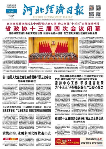 河北经济日报20260129