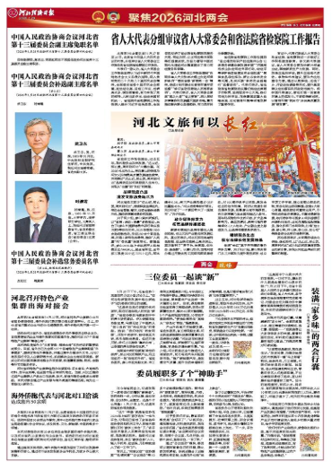 河北经济日报20260129