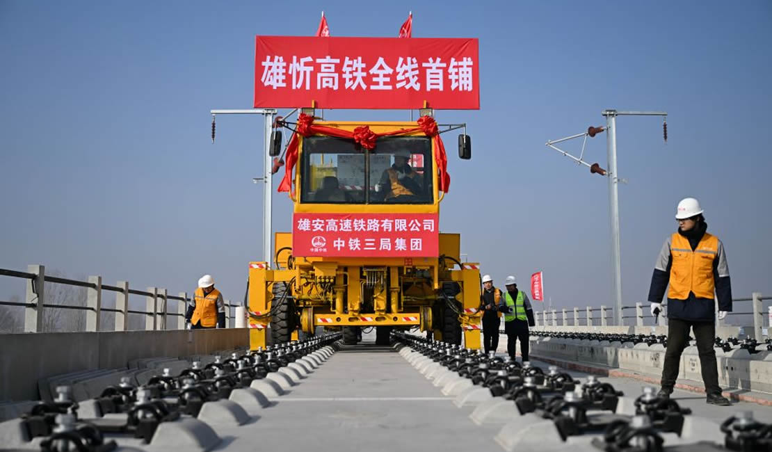 雄忻高铁进入铺轨施工阶段