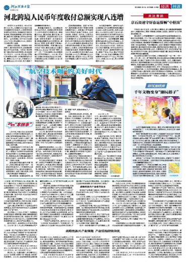 河北经济日报20260204