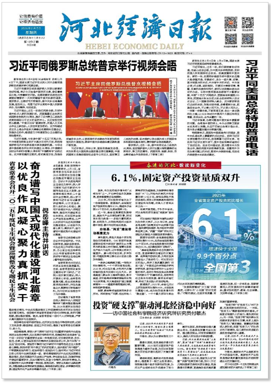 河北经济日报20260205