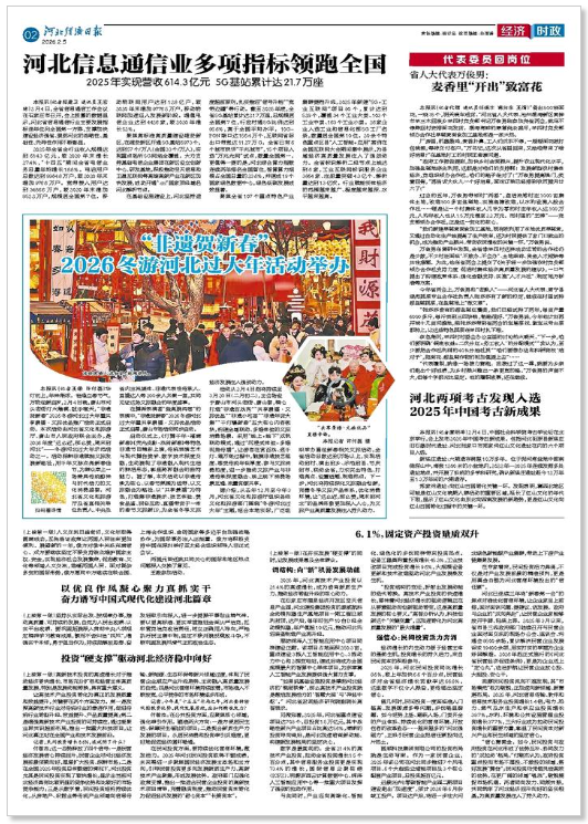 河北经济日报20260205