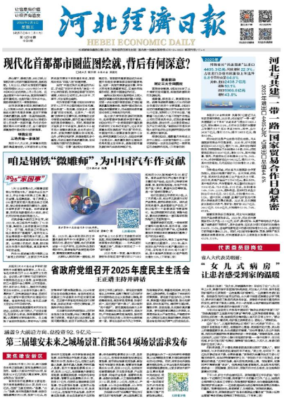 河北经济日报20260206