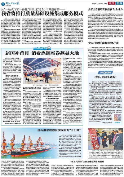 河北经济日报20260206