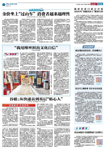 河北经济日报20260210