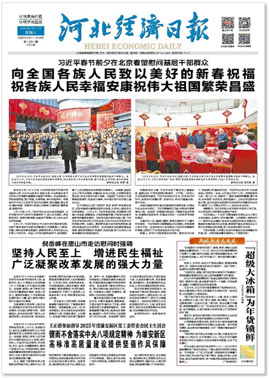 河北经济日报20260211