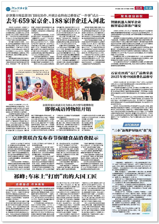 河北经济日报20260211
