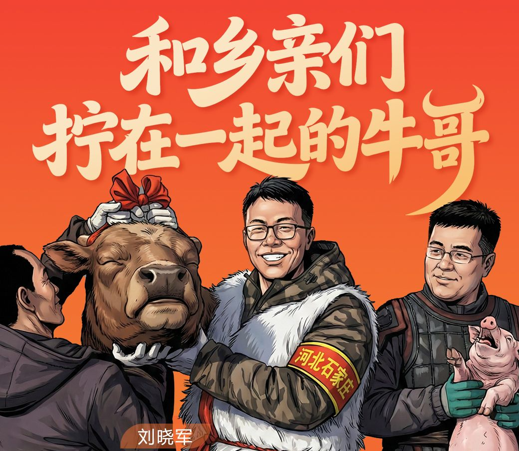 新春走基层丨和乡亲们“拧”在一起的“牛哥”