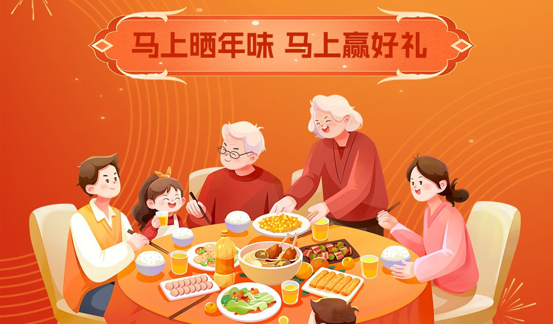 骏马迎春，团圆“食”刻——马上晒年味，马上赢好礼！