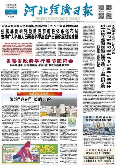 河北经济日报20260213