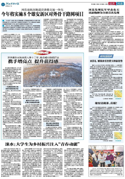 河北经济日报20260213