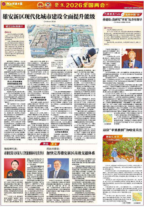 河北经济日报20260305