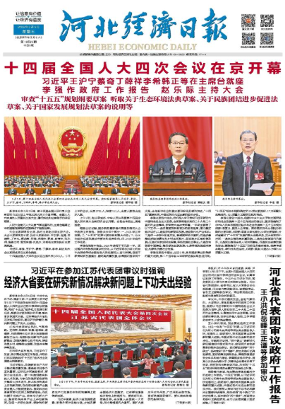 河北经济日报20260306