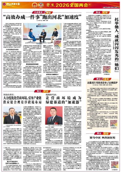 河北经济日报20260309