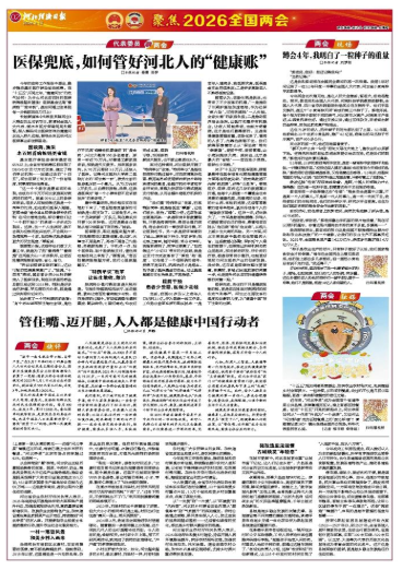 河北经济日报20260310