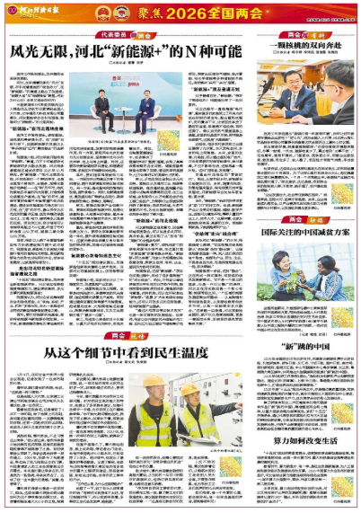 河北经济日报20260312