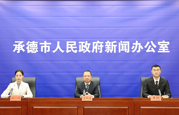 承德市人民政府新闻办公室<br>实施“人才强市”战略 助推经济高质量发展新闻发布会实录