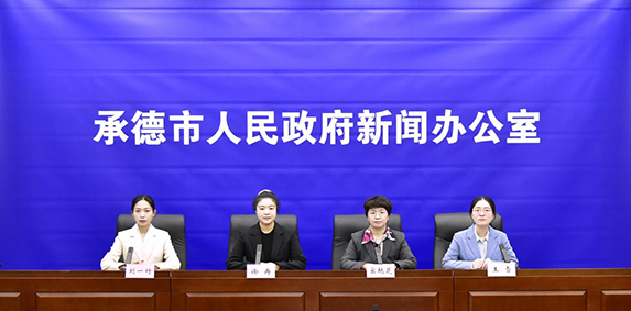 承德市政府新闻办<br>2026年消费品以旧换新政策解读新闻发布会实录