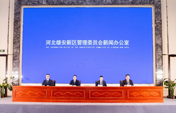 “十四五”雄安答卷高标准高质量推进雄安新区建设现代化城市系列新闻发布会第八场实录