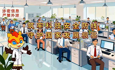 邯郸武安国安微视频——《科技安全》