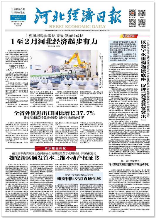 河北经济日报20260323