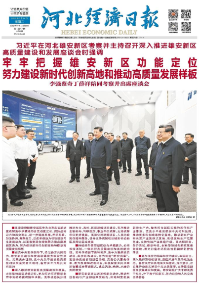 河北经济日报20260324