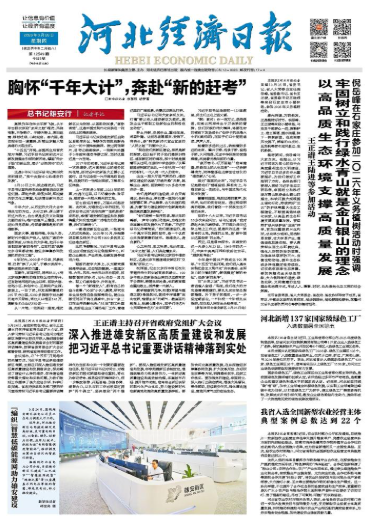 河北经济日报20260326