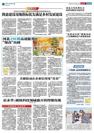 河北经济日报20260326