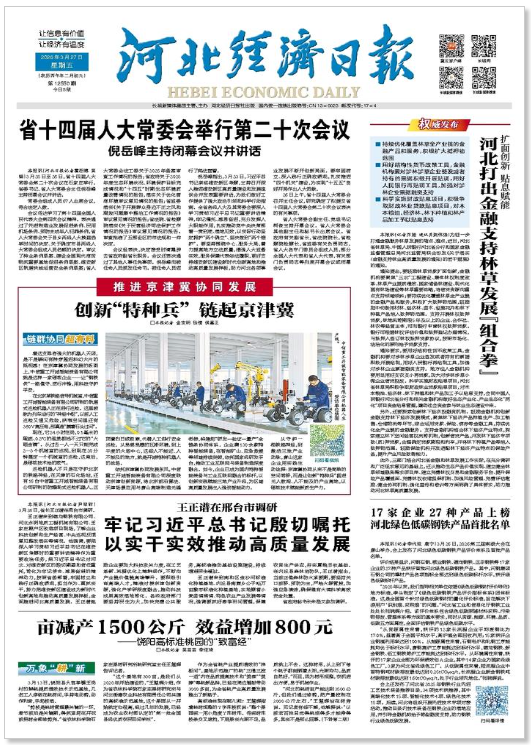 河北经济日报20260327