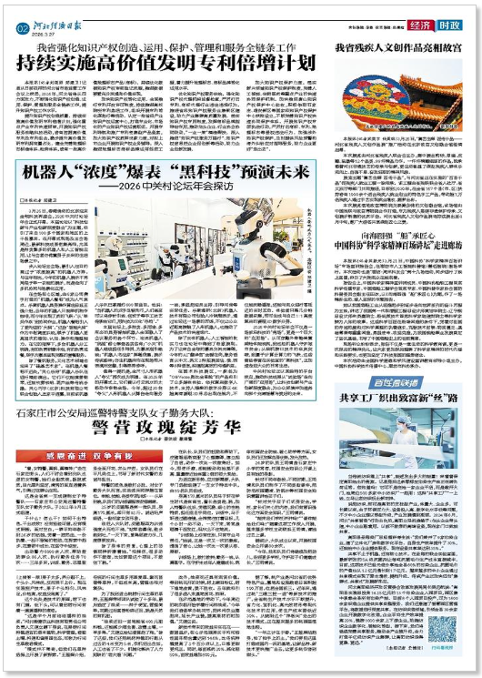 河北经济日报20260327