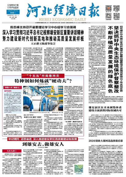 河北经济日报20260330