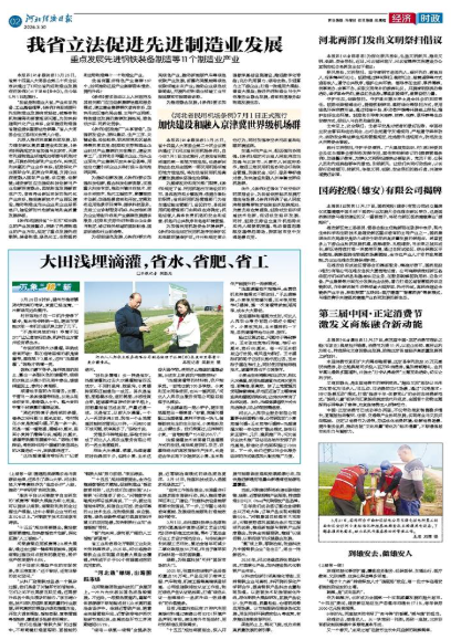 河北经济日报20260330