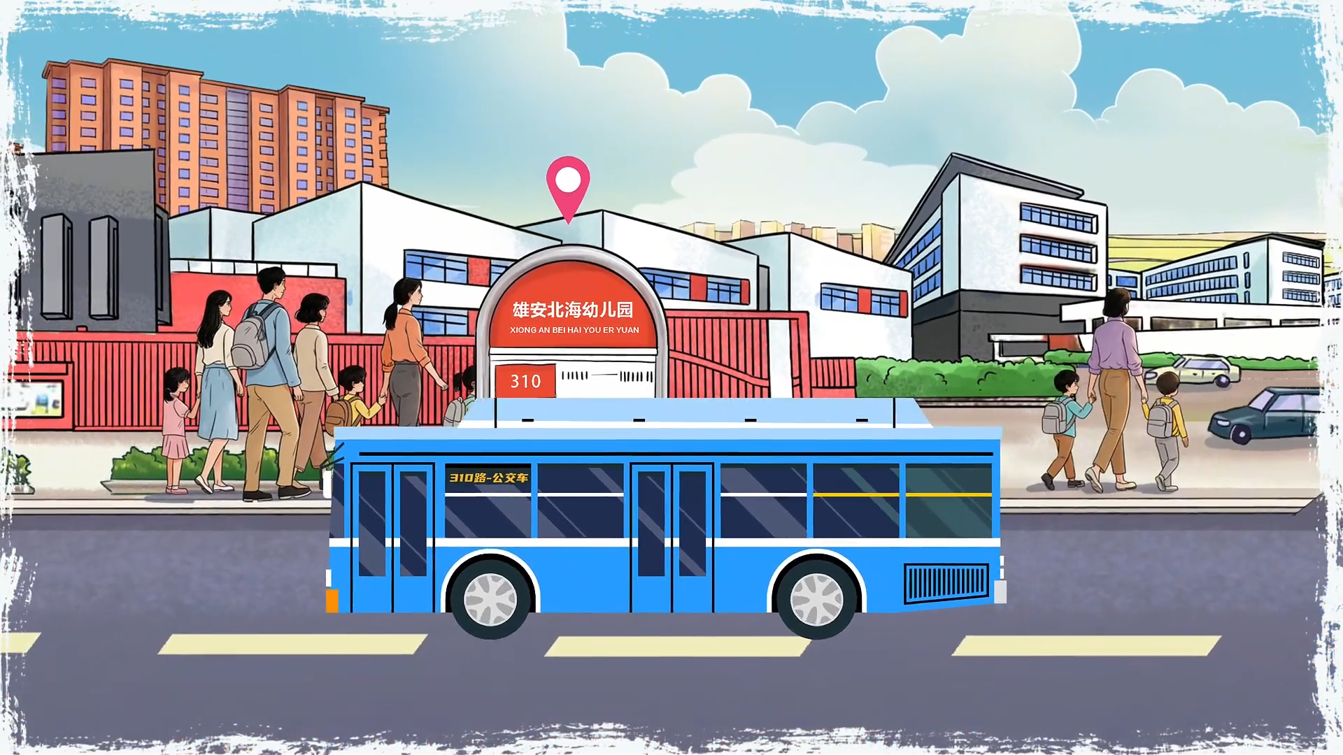 一站一画卷 九年看雄安 | 一位疏解妈妈的心安“时间账”