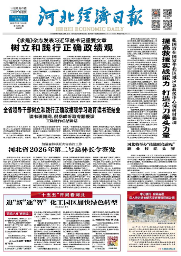 河北经济日报20260401