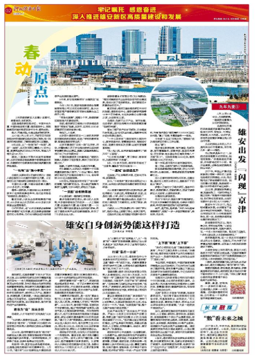 河北经济日报20260401