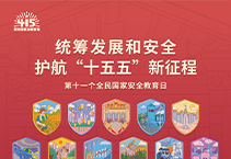 2026年全民国家安全教育日海报