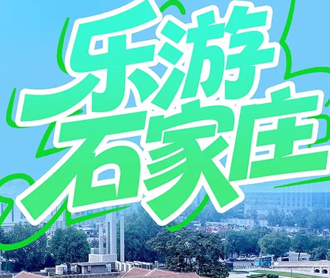 春游石家庄 | 6条春游线路，畅游不重样！