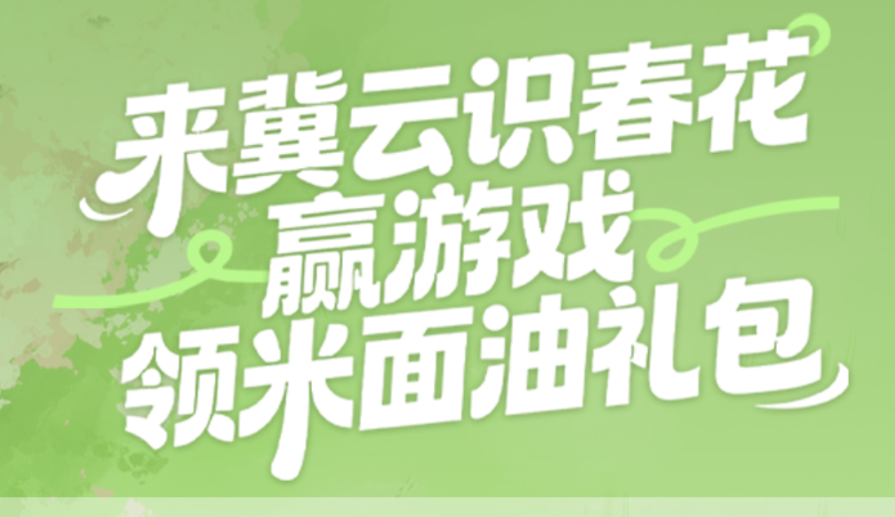是谁还在花钱买米面油？快来领免费的！