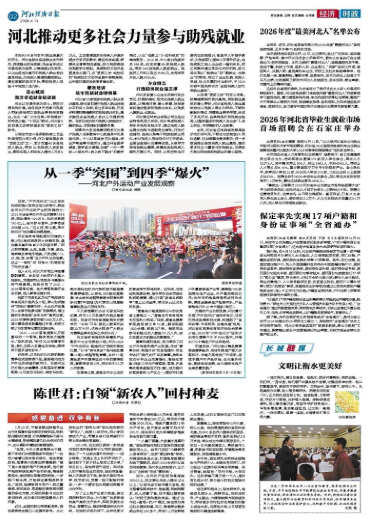 河北经济日报20260413
